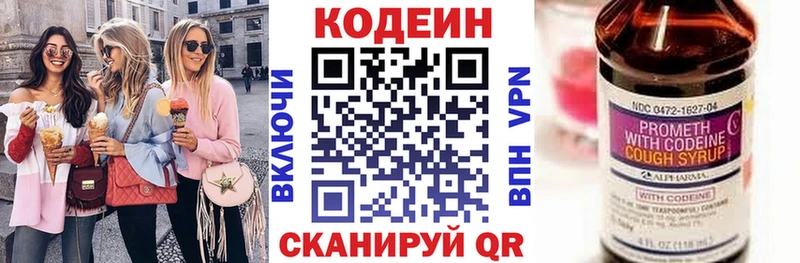 купить наркотик Спас-Деменск Кодеин напиток Lean (лин)